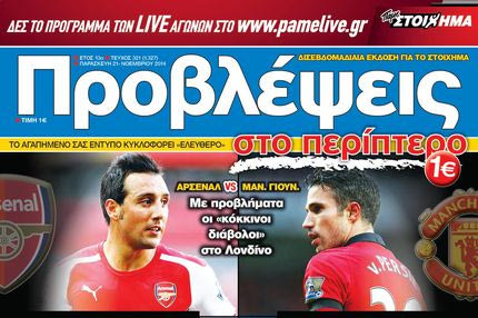 “ΠΡΟΒΛΕΨΕΙΣ στο περίπτερο”: ΣΥΝΑΓΕΡΜΟΣ