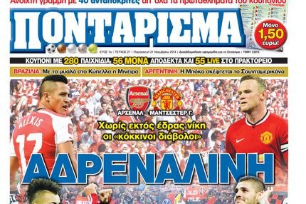 “ΠΟΝΤΑΡΙΣΜΑ”: ΑΔΡΕΝΑΛΙΝΗ