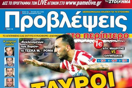 “ΠΡΟΒΛΕΨΕΙΣ στο περίπτερο”: ΤΑΥΡΟΙ στην αρένα