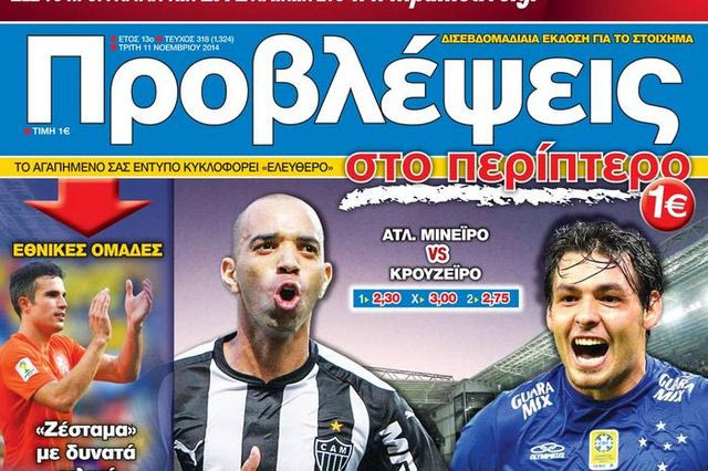 “ΠΡΟΒΛΕΨΕΙΣ στο περίπτερο”: Θα πέσουν ΚΟΡΜΙΑ