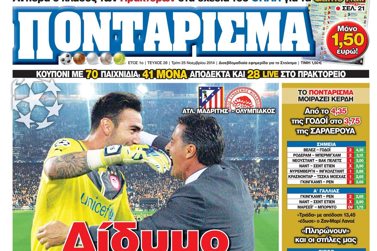 “ΠΟΝΤΑΡΙΣΜΑ”: Δίδυμο επιτυχίας
