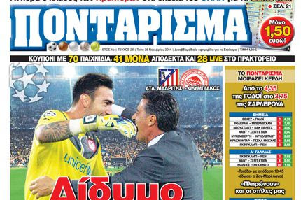 “ΠΟΝΤΑΡΙΣΜΑ”: Δίδυμο επιτυχίας