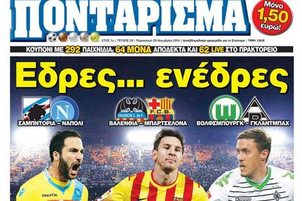 “ΠΟΝΤΑΡΙΣΜΑ”: Έδρες… Ενέδρες