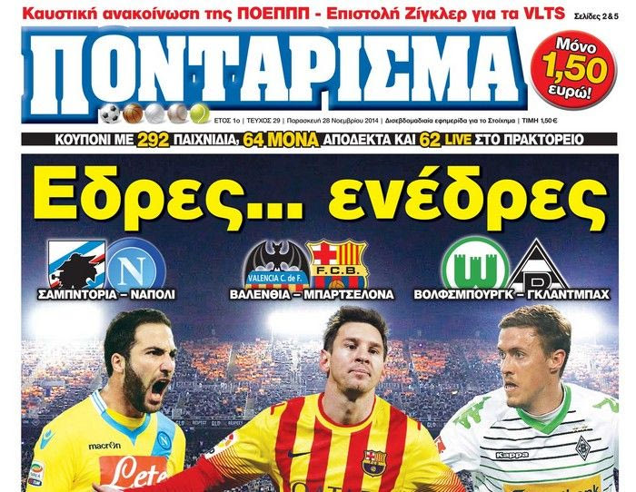 “ΠΟΝΤΑΡΙΣΜΑ”: Έδρες… Ενέδρες