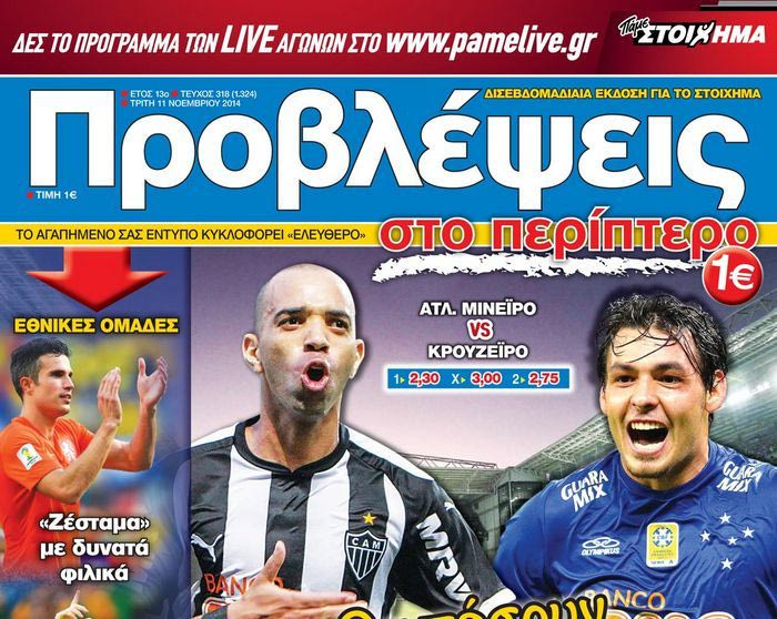 “ΠΡΟΒΛΕΨΕΙΣ στο περίπτερο”: Θα πέσουν ΚΟΡΜΙΑ