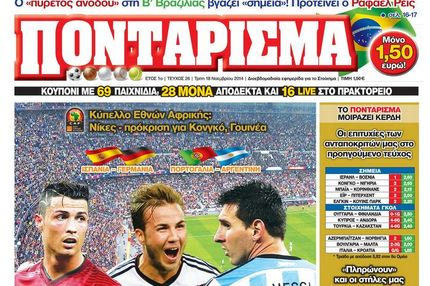 “ΠΟΝΤΑΡΙΣΜΑ”: Φιλικά… ΠΑΣΑΡΕΛΑ