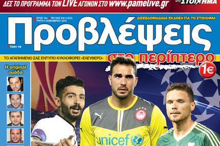 “ΠΡΟΒΛΕΨΕΙΣ στο περίπτερο”: ΜΟΝΟΜΑΧΟΙ