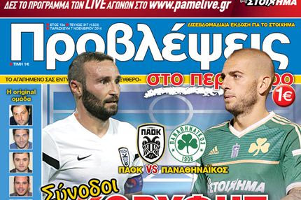 “ΠΡΟΒΛΕΨΕΙΣ στο περίπτερο”: Σύνοδοι ΚΟΡΥΦΗΣ