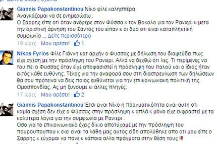 Απολύθηκε μέσω… facebook ο Παπαδημητρίου!