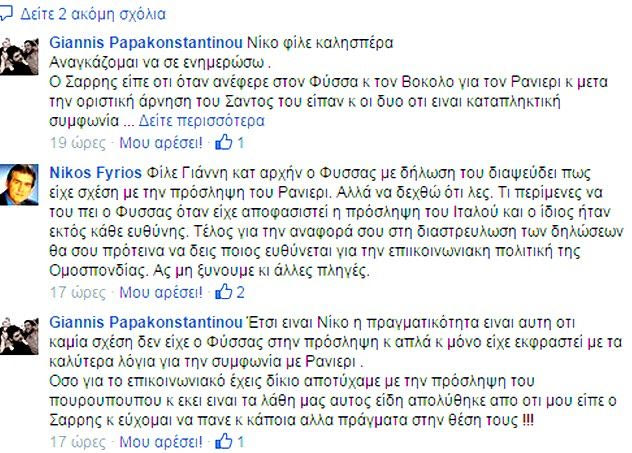 Απολύθηκε μέσω… facebook ο Παπαδημητρίου!