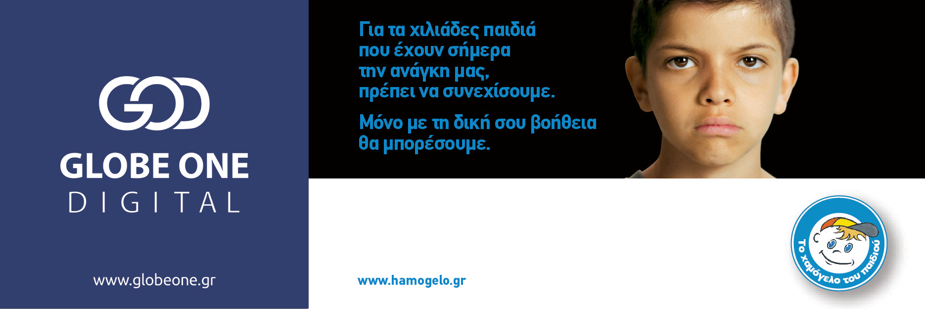 Η Globe One Digital δίπλα στον οργανισμό “Το Χαμόγελο του Παιδιού”