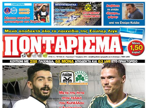 “ΠΟΝΤΑΡΙΣΜΑ”: Ψάχνει ρεβάνς