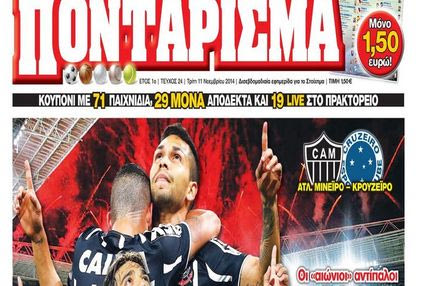 “ΠΟΝΤΑΡΙΣΜΑ”: Ώρα για τελικό