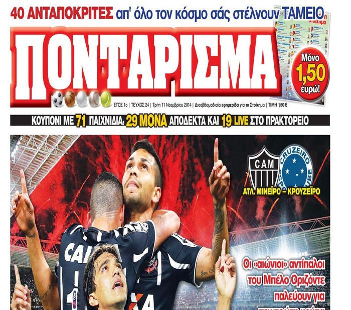 “ΠΟΝΤΑΡΙΣΜΑ”: Ώρα για τελικό