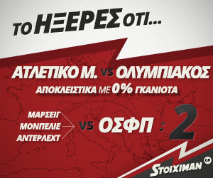Υπάρχει Προϊστορία που ευνοεί το Θρύλο στη Μαδρίτη!