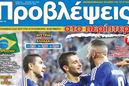 “ΠΡΟΒΛΕΨΕΙΣ στο περίπτερο”: “ΤΕΣΤ” υψηλού επιπέδου