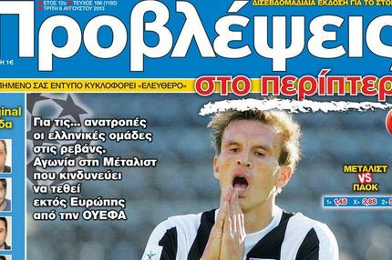 “ΠΡΟΒΛΕΨΕΙΣ στο περίπτερο”: ΟΛΑ ΓΙΑ ΟΛΑ