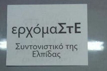 AEK, αποδείξεις και ονόματα