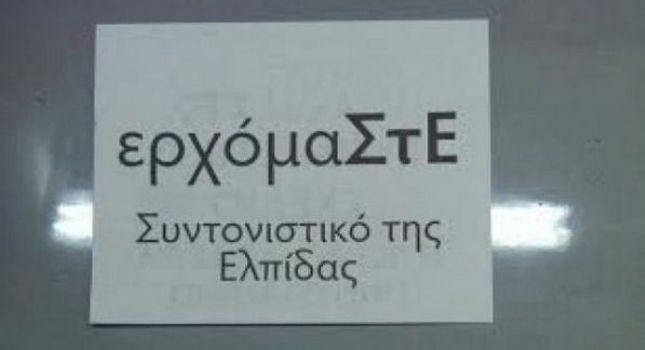 AEK, αποδείξεις και ονόματα