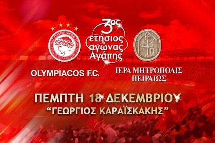 Φιλανθρωπικός αγώνας του Ολυμπιακού στο “Καραϊσκάκη”
