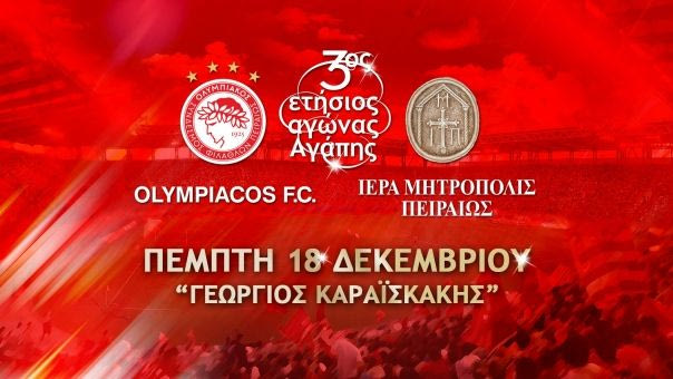 Φιλανθρωπικός αγώνας του Ολυμπιακού στο “Καραϊσκάκη”