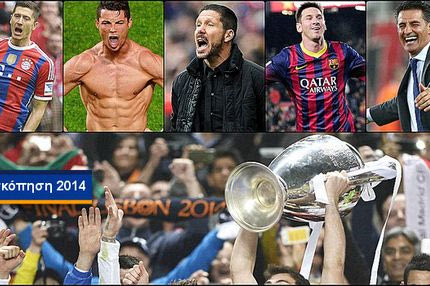 Η ανασκόπηση του Champions League