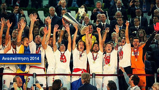 H ανασκόπηση του Europa League (VIDEOS)