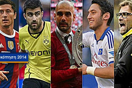 Η ανασκόπηση του γερμανικού πρωταθλήματος