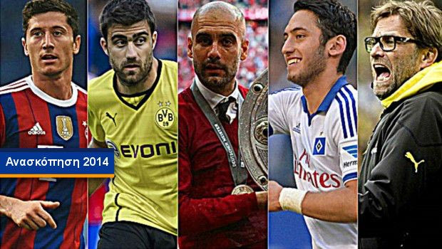 Η ανασκόπηση του γερμανικού πρωταθλήματος