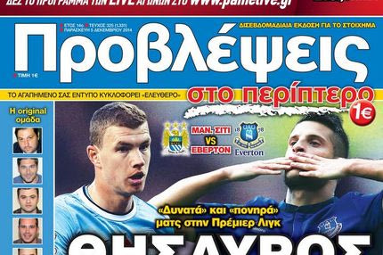 “ΠΡΟΒΛΕΨΕΙΣ στο περίπτερο”: ΘΗΣΑΥΡΟΣ στο ΝΗΣΙ
