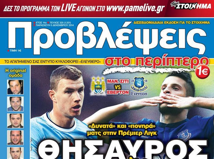 “ΠΡΟΒΛΕΨΕΙΣ στο περίπτερο”: ΘΗΣΑΥΡΟΣ στο ΝΗΣΙ