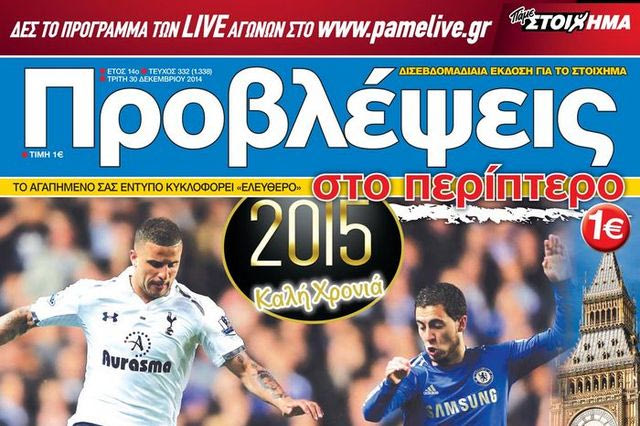 “ΠΡΟΒΛΕΨΕΙΣ στο περίπτερο”: Τ-ΩΡΑ ντέρμπι