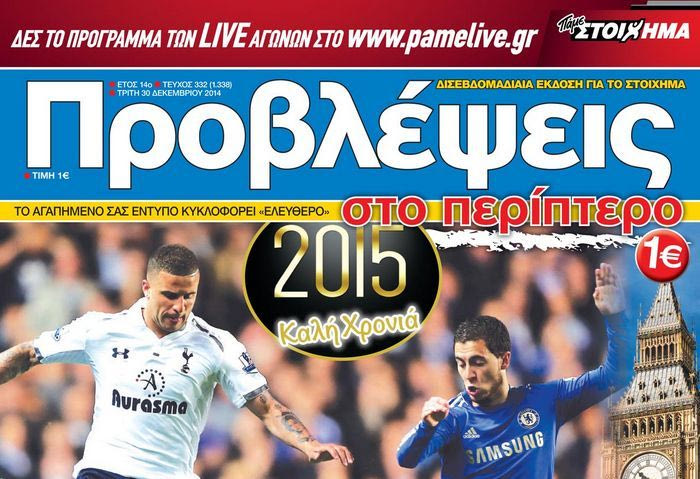 “ΠΡΟΒΛΕΨΕΙΣ στο περίπτερο”: Τ-ΩΡΑ ντέρμπι