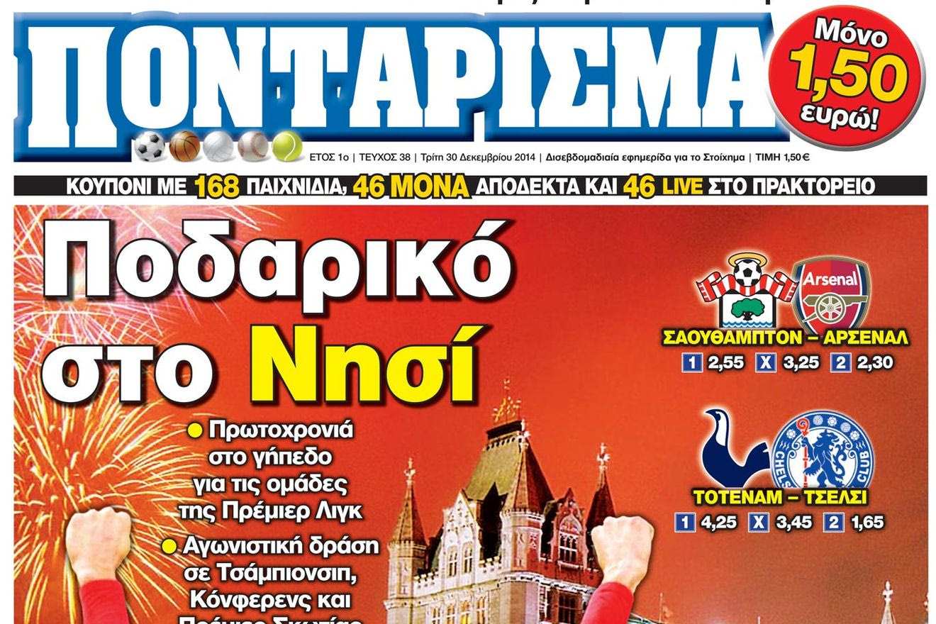 “ΠΟΝΤΑΡΙΣΜΑ”: Ποδαρικό στο Νησί