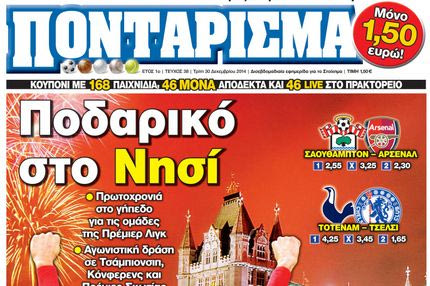 “ΠΟΝΤΑΡΙΣΜΑ”: Ποδαρικό στο Νησί