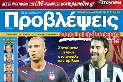 “ΠΡΟΒΛΕΨΕΙΣ στο περίπτερο”: Κωδικός… “ΠΡΟΚΡΙΣΗ”