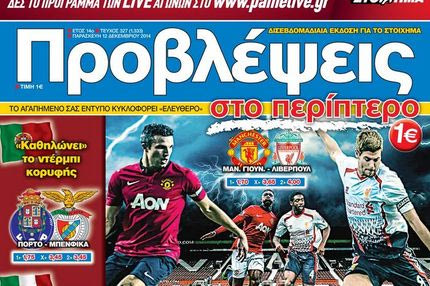 “ΠΡΟΒΛΕΨΕΙΣ στο περίπτερο”: ΠΟΛΕΜΟΣ ΑΣΤΕΡΩΝ