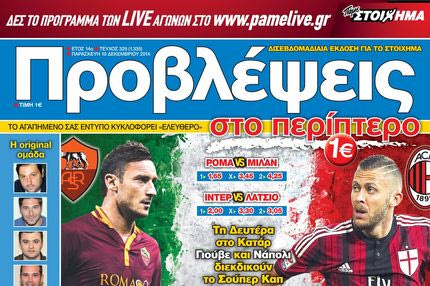 “ΠΡΟΒΛΕΨΕΙΣ στο περίπτερο”: ΩΡΑ για ΧΡΗΜΑ