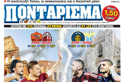 “ΠΟΝΤΑΡΙΣΜΑ”: Ιταλικοί “εμφύλιοι”