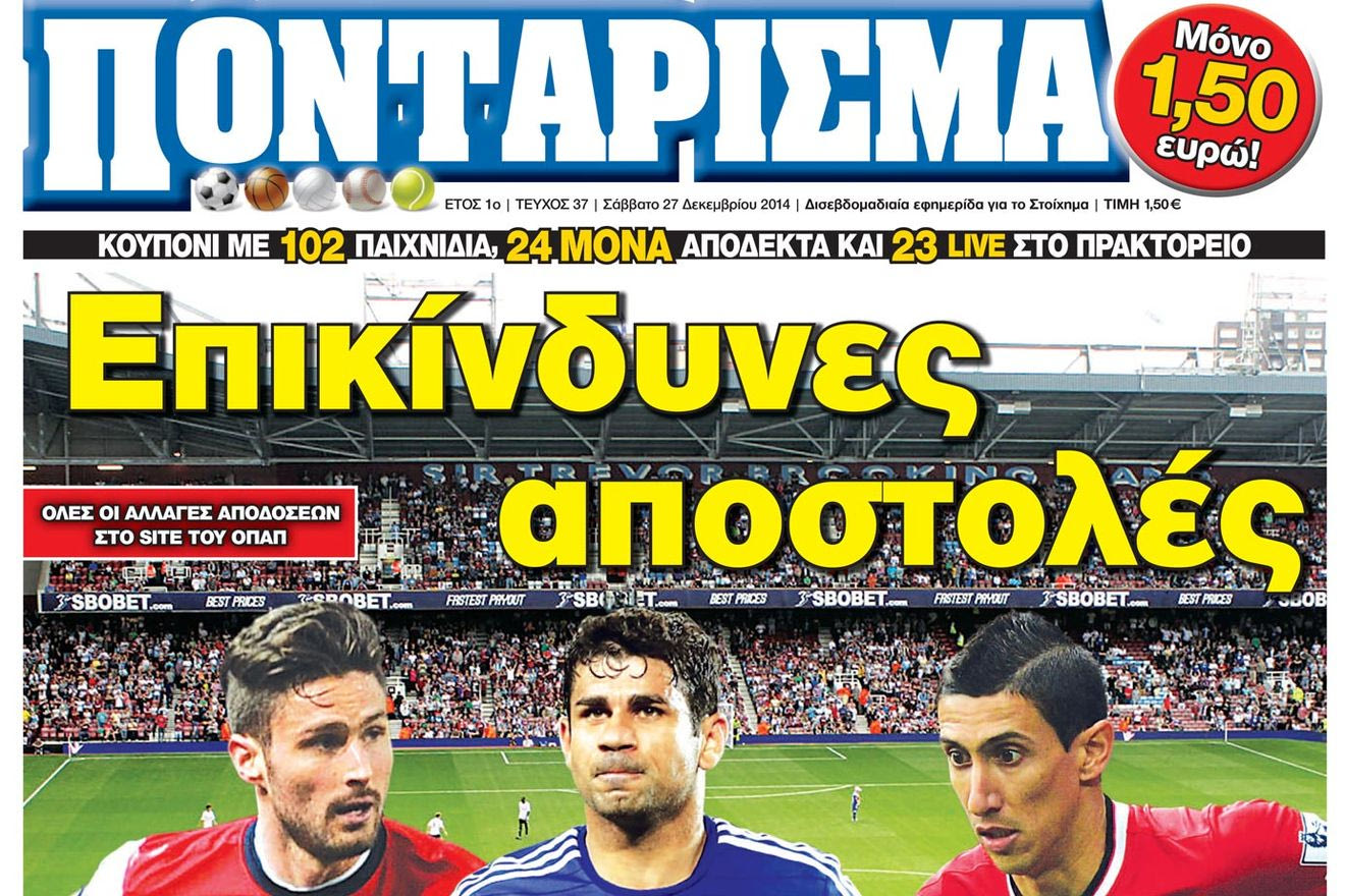 «ΠΟΝΤΑΡΙΣΜΑ»: Επικίνδυνες αποστολές