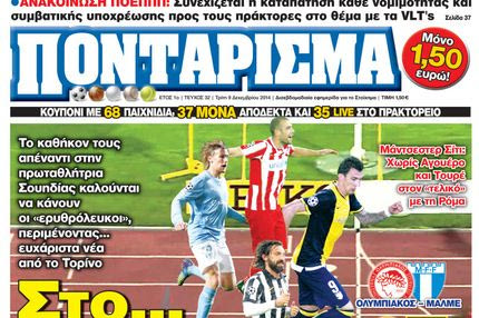 “ΠΟΝΤΑΡΙΣΜΑ”: Στο… Φώτο Φίνις