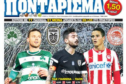 “ΠΟΝΤΑΡΙΣΜΑ”: Χωρίς ανάσα