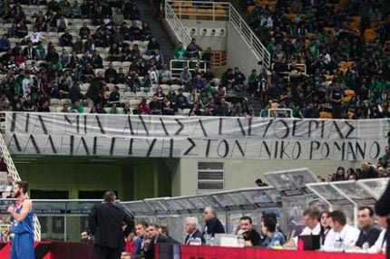 Πανό στήριξης για Ρωμανό στο ΟΑΚΑ