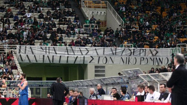 Πανό στήριξης για Ρωμανό στο ΟΑΚΑ