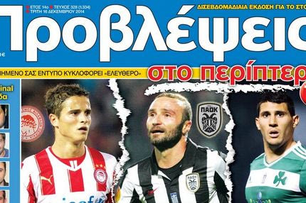 “ΠΡΟΒΛΕΨΕΙΣ στο περίπτερο”: ΚΟΥΠΟΝΙ με SUPER League