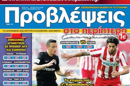 “ΠΡΟΒΛΕΨΕΙΣ στο περίπτερο”: ΣΥΓΚΡΟΥΣΗ κορυφή