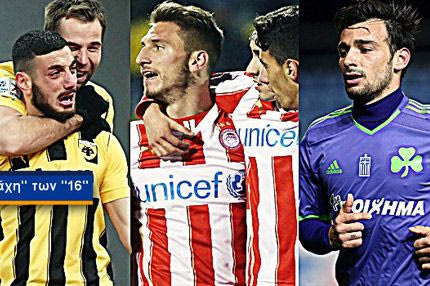 Η κλήρωση της φάσης των 16 στο Κύπελλο Ελλάδας