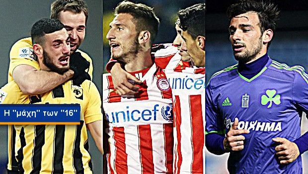 Η κλήρωση της φάσης των 16 στο Κύπελλο Ελλάδας