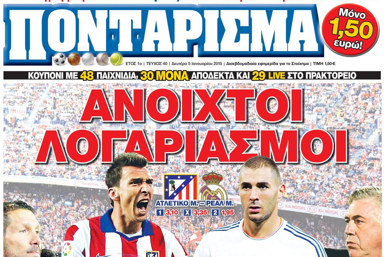 “ΠΟΝΤΑΡΙΣΜΑ”: Ανοιχτοί λογαριασμοί