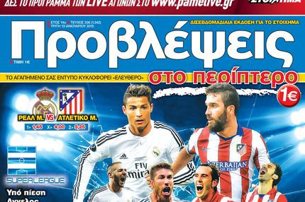 “ΠΡΟΒΛΕΨΕΙΣ στο περίπτερο”: ΑΓΩΝΙΑ στη Μαδρίτη